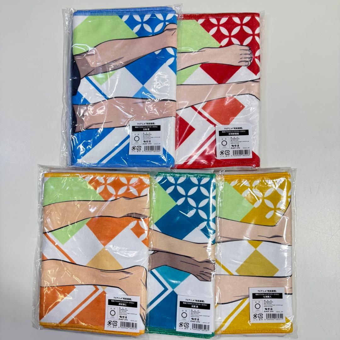 呪術廻戦 極楽湯 呪術プラスセット マフラータオル 全5種 コンプリート