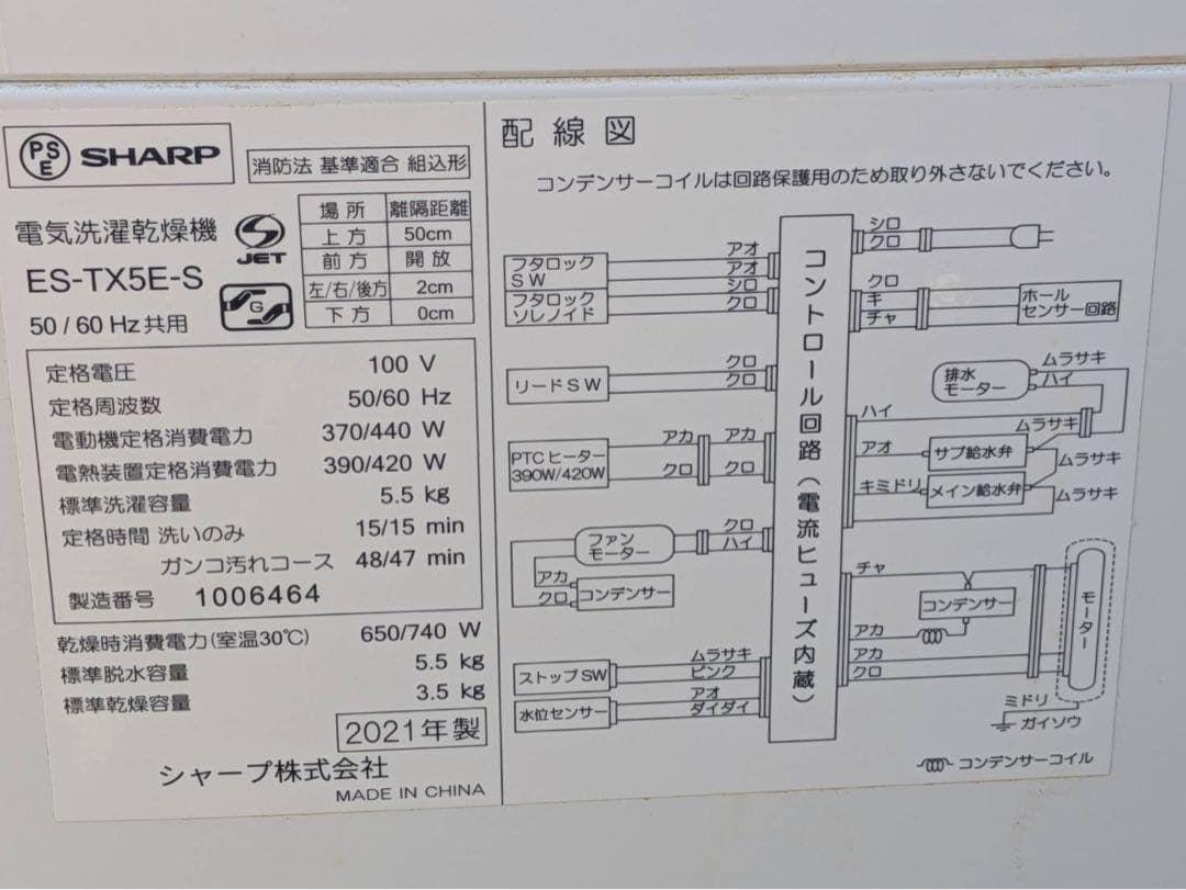 SHARP 21年製 5.5kg 電気洗濯乾燥機 ES-TX5E-S