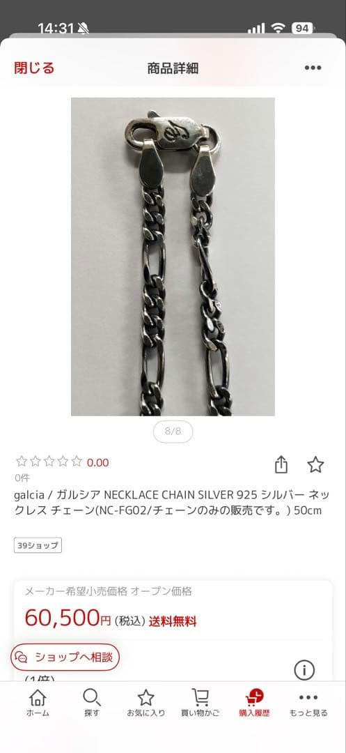 ガルシア シルバー ネックレス チェーン(NC-FG02) 55cm - メルカリ