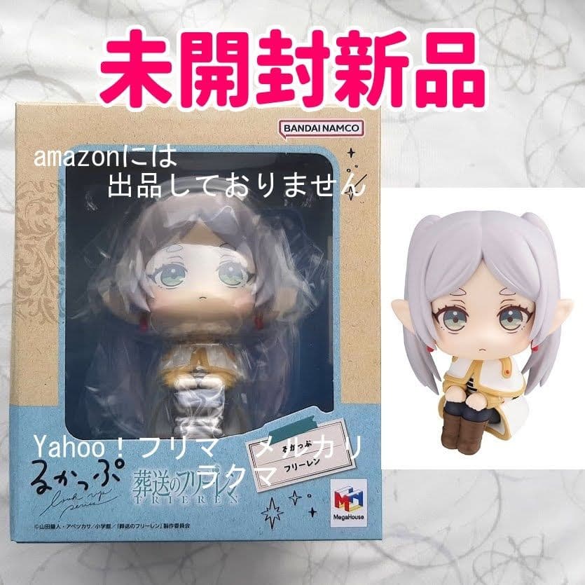 葬送のフリーレン るかっぷ フリーレン 未開封新品 - メルカリ