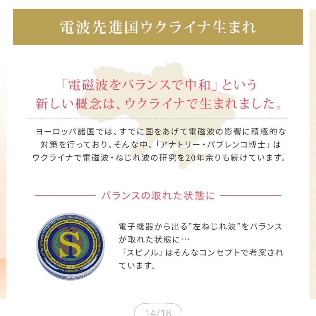 電磁波対策　スピノルルーム