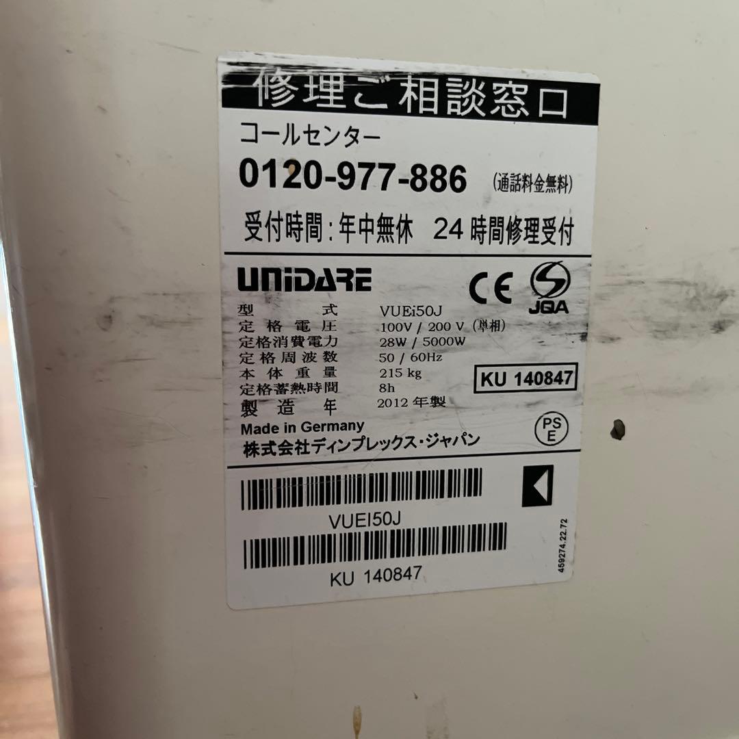 Dimplex　VUEi50J 電気蓄熱暖房器ユニデール マイコン内蔵型