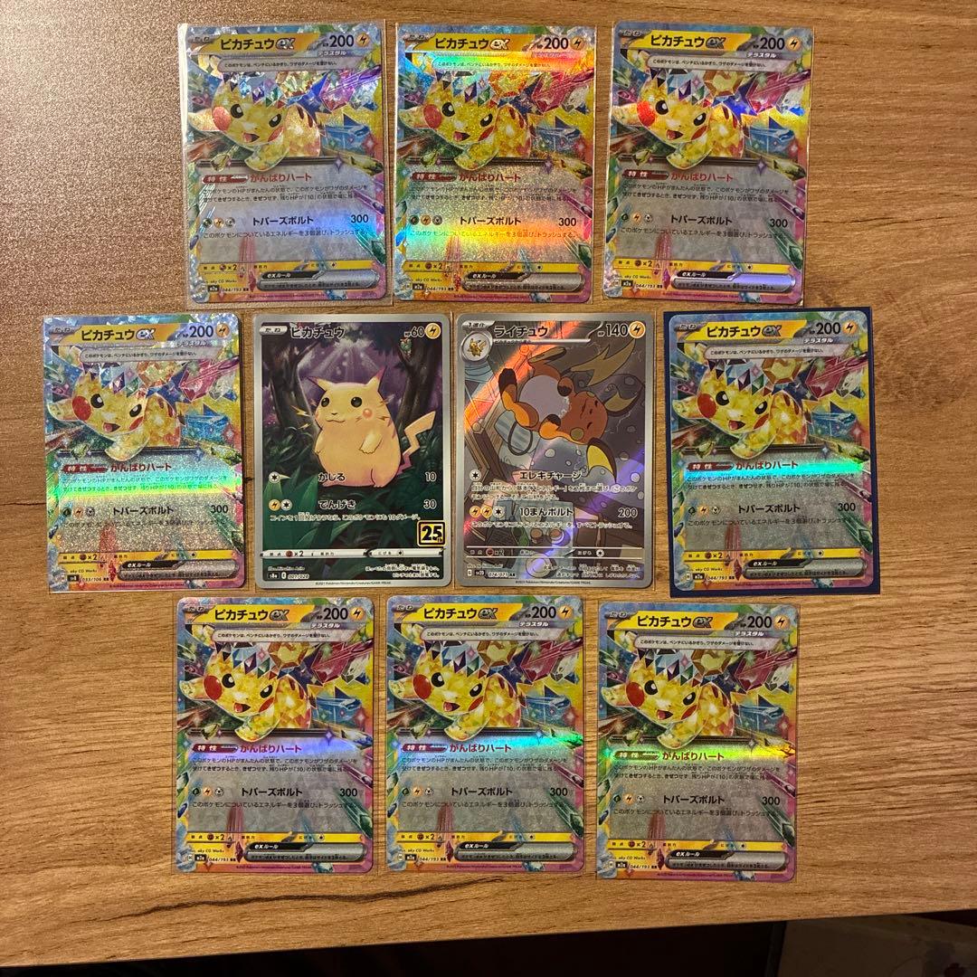 ポケモンカード ピカチュウ&ライチュウ 10枚セット - メルカリ