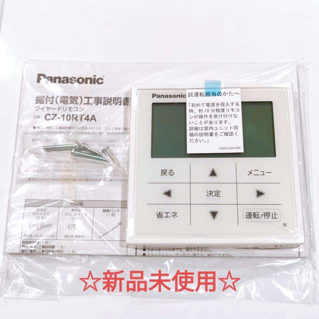 2056 パナソニック　CZ-10RT4A　業務　エアコン　リモコン Panasonic（パナソニック） CZ-10RT4A Panasonic エアコン用 リモコン