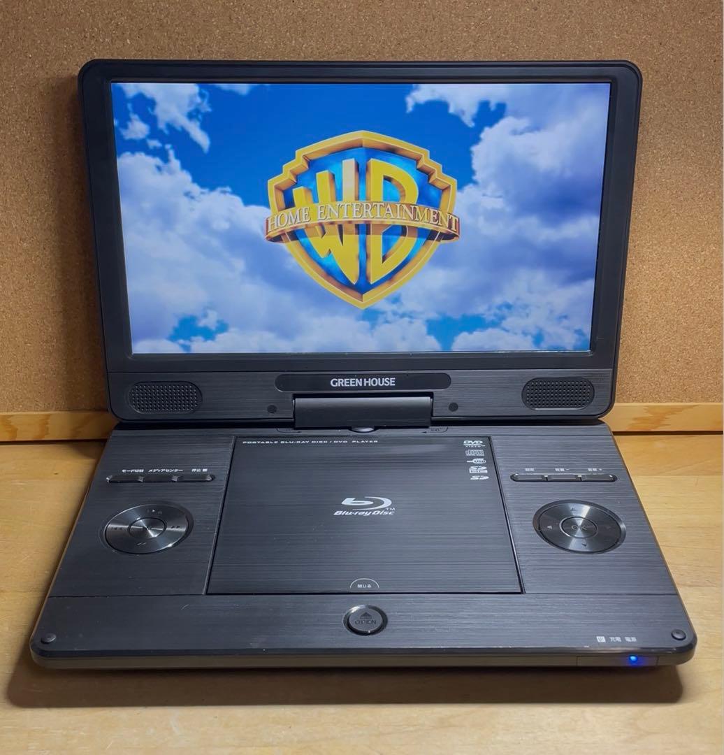 グリーンハウス ポータブルDVD・BD・Blu-ray・ブルーレイプレーヤー