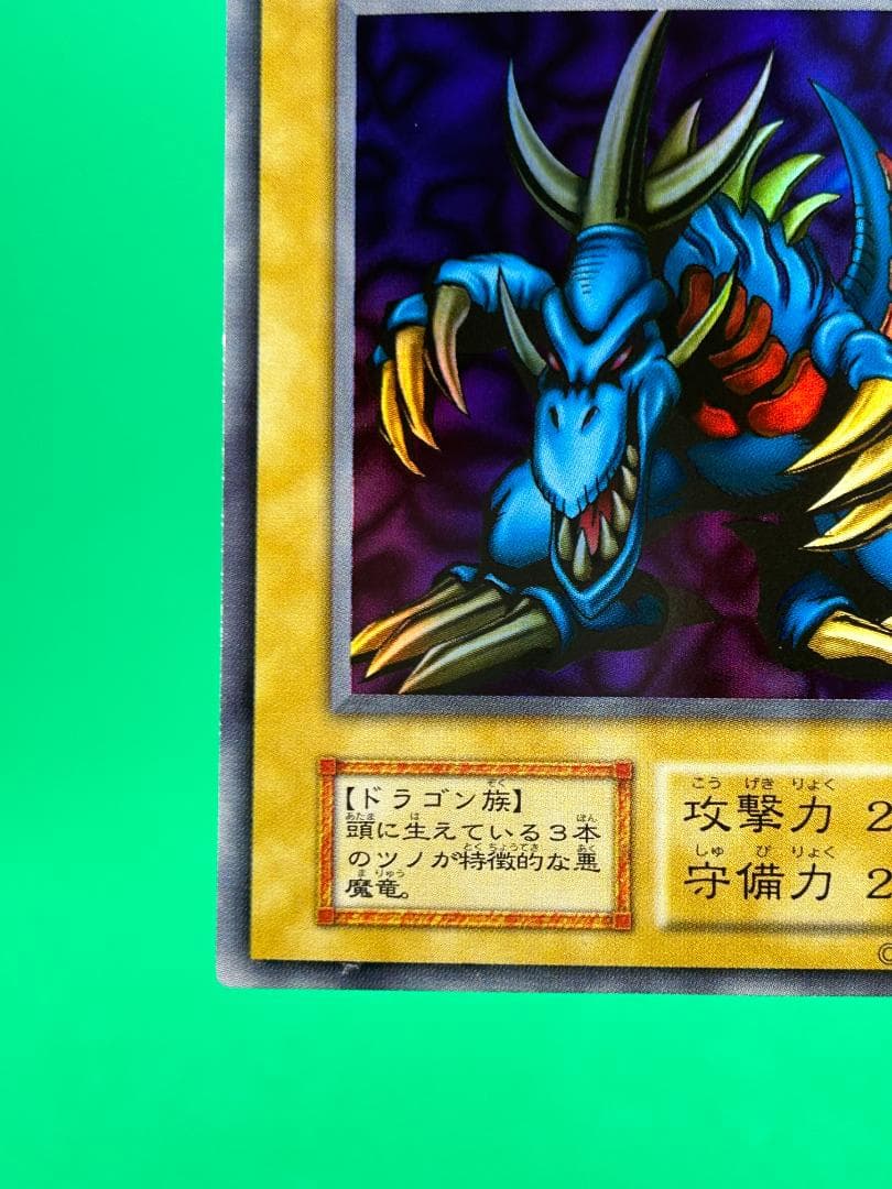 完美品 大会カード3枚セット①】ワンオーナー 初期 遊戯王 トライホーン