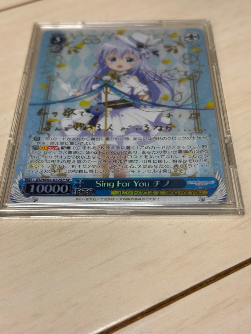 ヴァイスシュヴァルツ Sing For You チノ ごちうさ 水瀬いのり - メルカリ