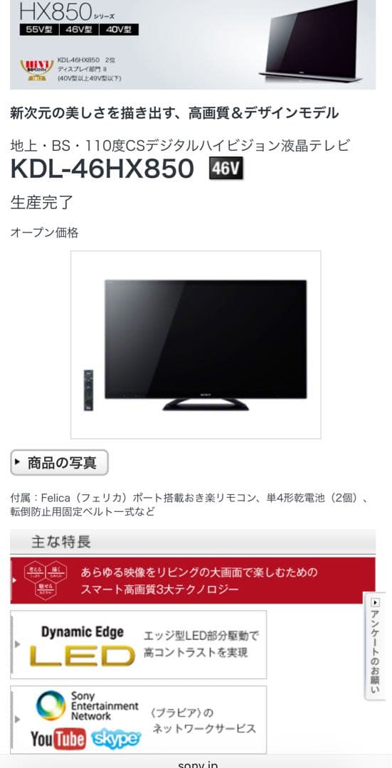 【送料込】ソニー 46型TV KDL-46HX850 スタンド+BD 3点