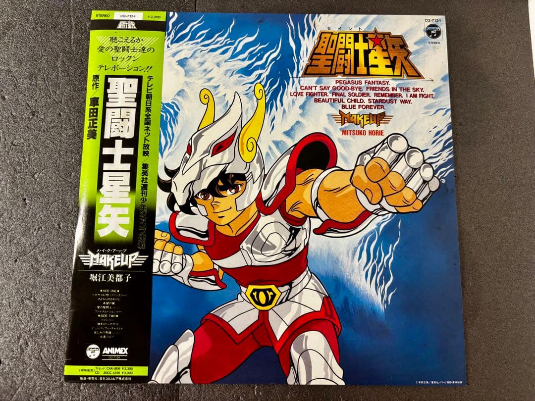 聖闘士星矢 LPレコード Make-up 堀江美都子 音楽集 サウンドトラック