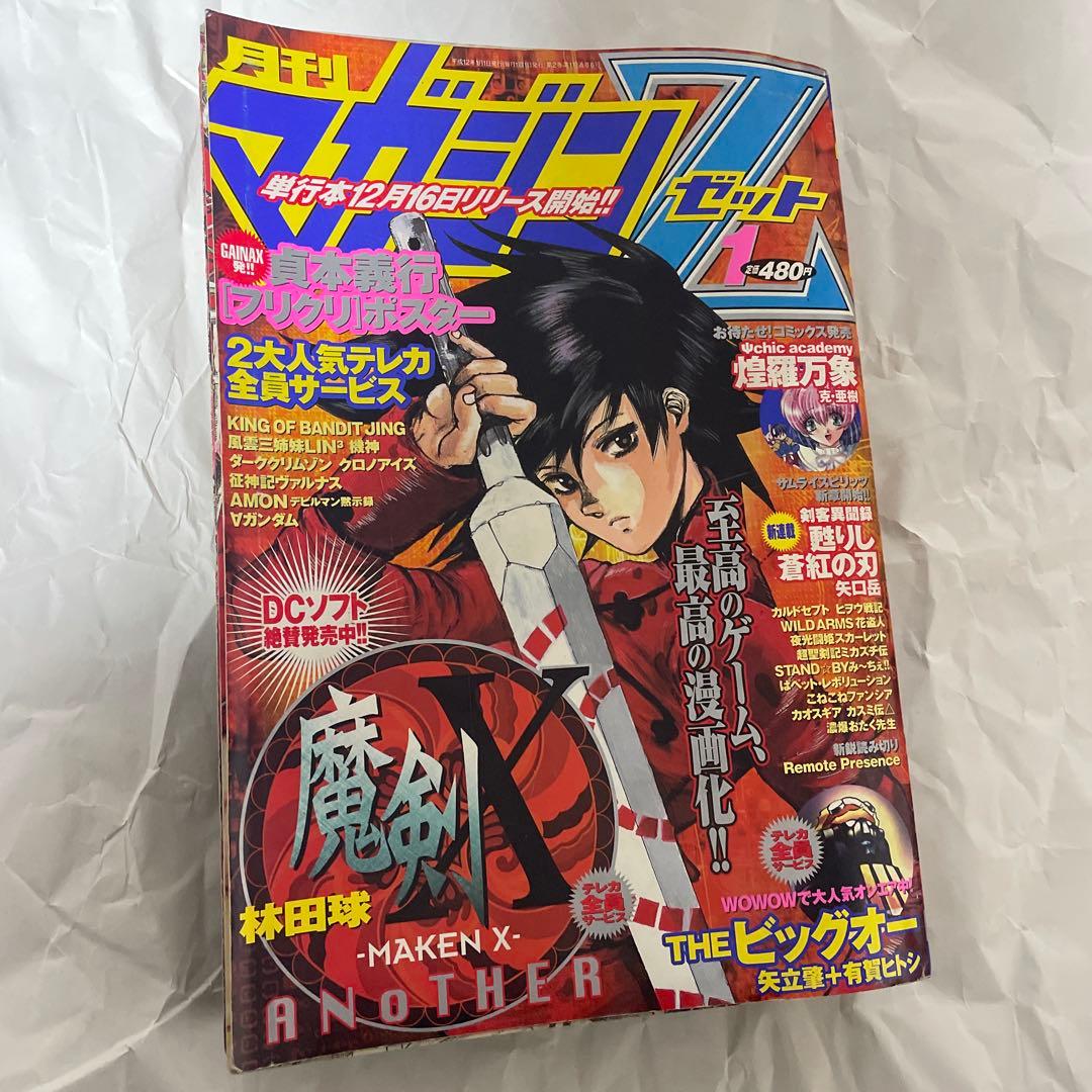 月刊マガジンZ 2000年1月号 林田球 初表紙 ドロヘドロ 月刊IKKI 雑誌 月刊マガジンZ 2000年1月号 表紙:魔剣X #林田球 #qhayashida 🔥林田球