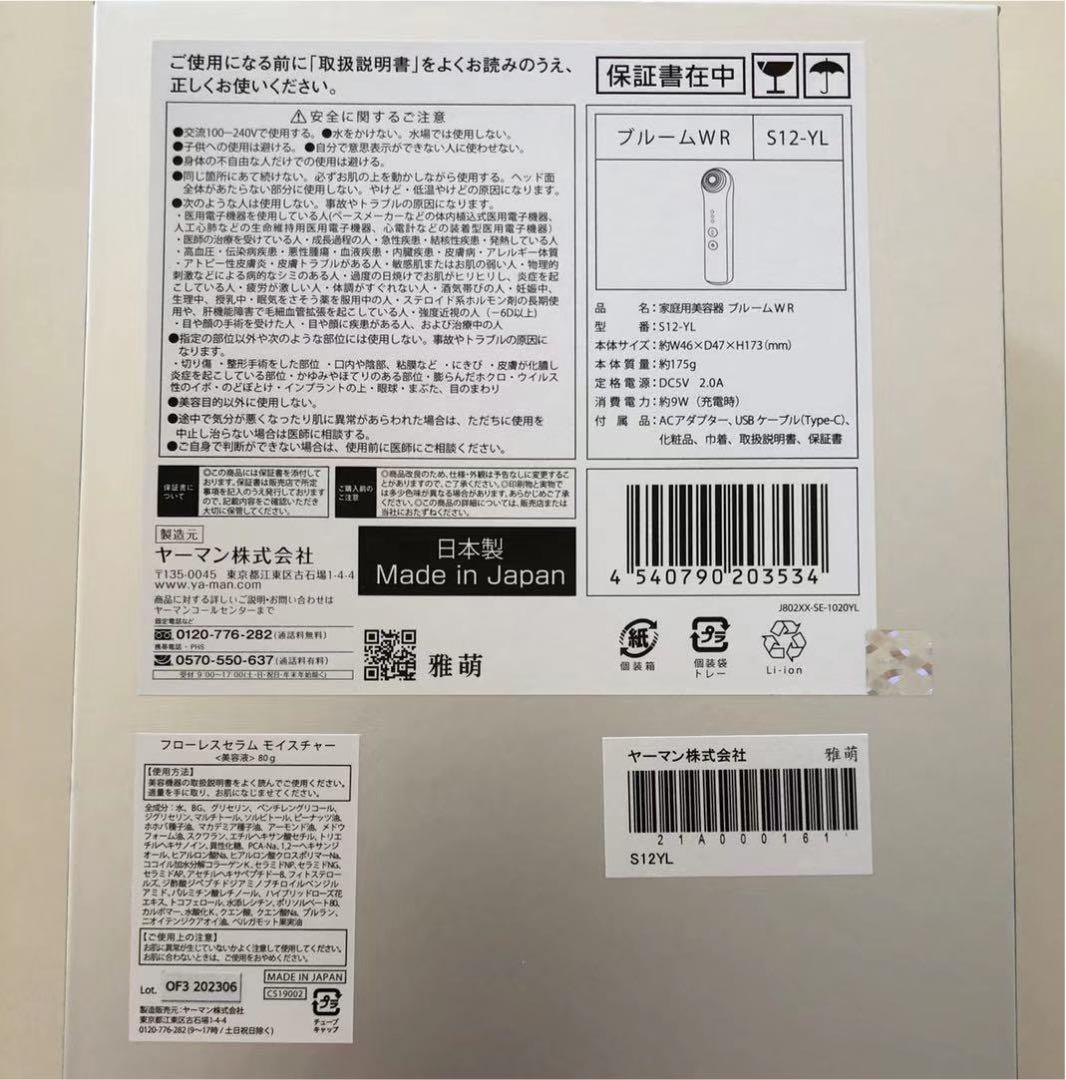 【新品未使用】ヤーマン ace yaman S12-YL Bloom WR