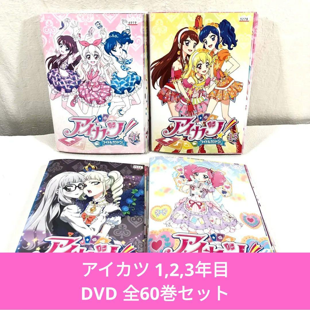 【全60巻】 アイカツ! アイドルカツドウ DVD 全巻セット Amazon.co.jp: アイカツ! アイドルカツドウ [レンタル落ち] 全60巻