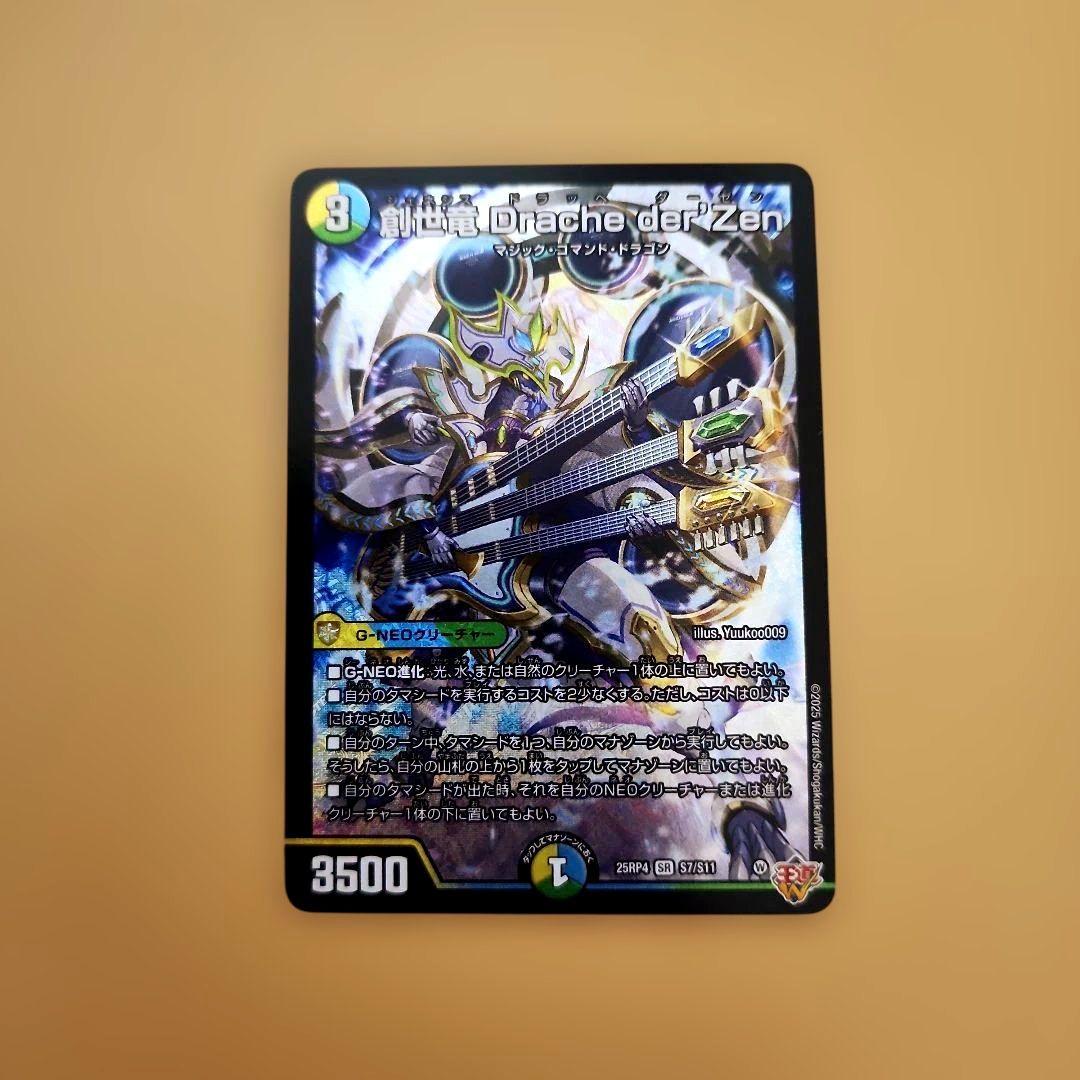 創世竜Drache der'Zen ジェネシスドラッヘダーゼン - メルカリ