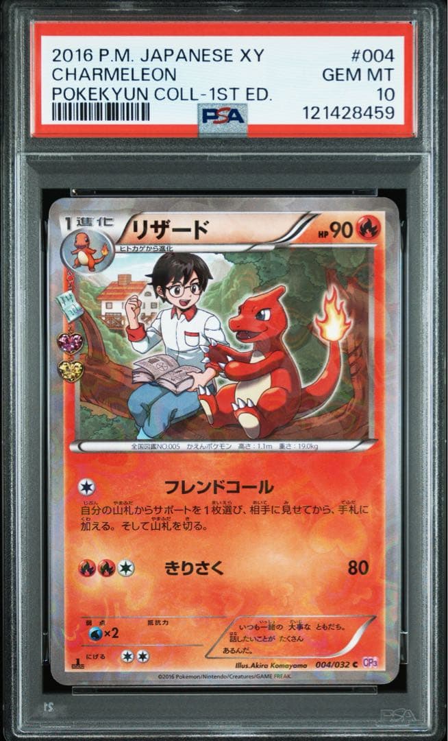 PSA10】リザード C CP3 ポケキュンコレクション 004/032 - メルカリ