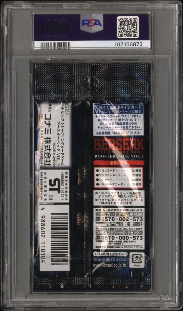 ベルセルク PSA8 未開封パック Vol.2 2004年