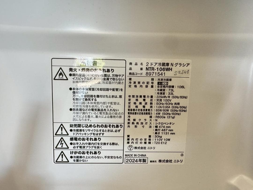 大阪送料無料★3か月保障付き★冷蔵庫★2024年★NTR-106WH★IR348