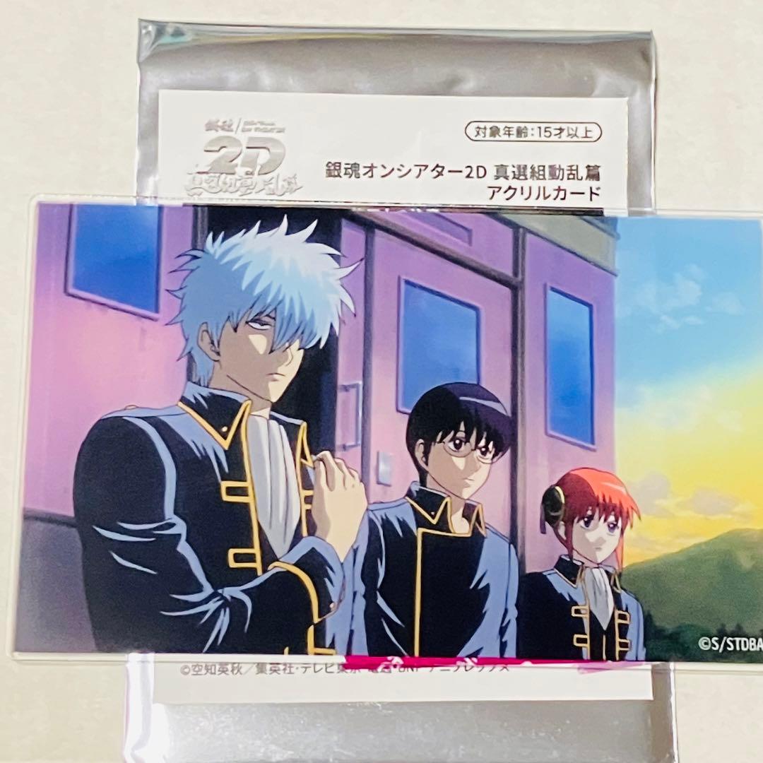 万事屋】銀魂ONシアター〜真選組動乱篇〜アクリルカード【坂田銀時