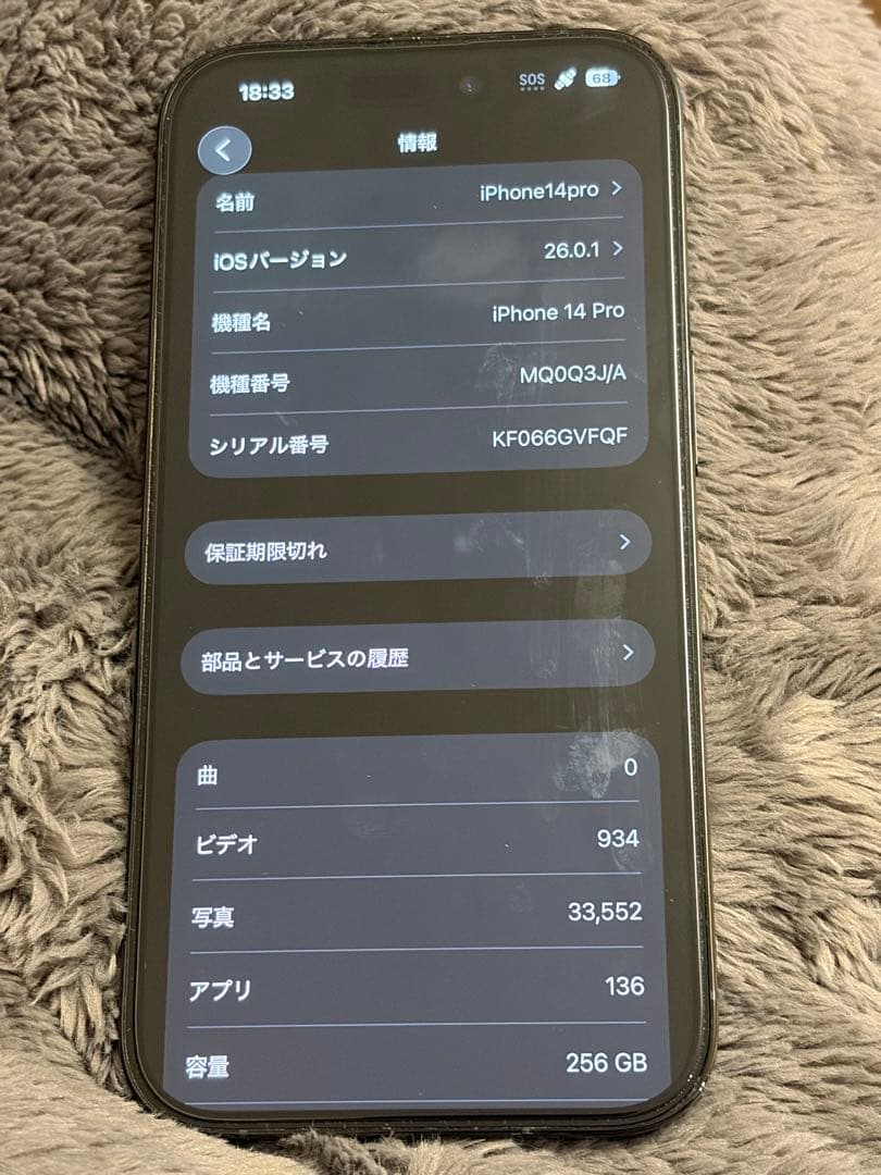 iPhone 14 Pro 256GB スペースブラック
