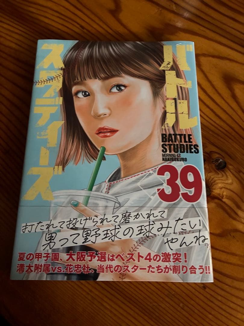 バトルスタディーズ 1〜39巻セット - メルカリ