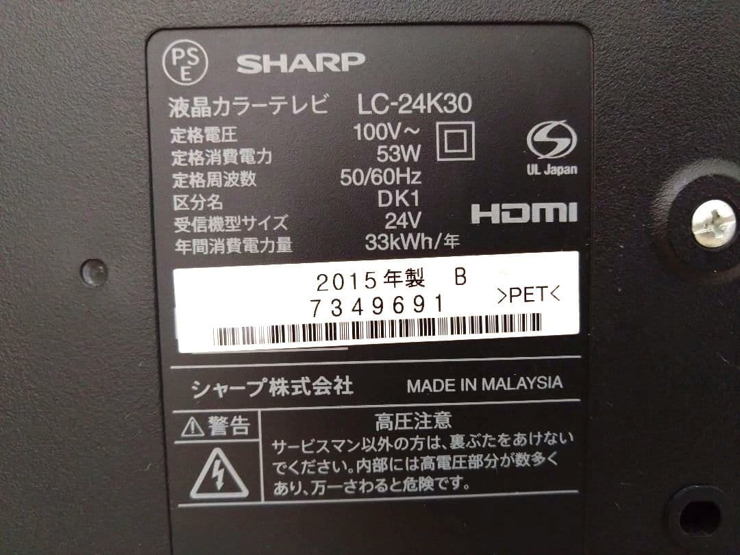SHARP LC-24K30 24インチ　+録画用HDD(おまけ)　液晶テレビ