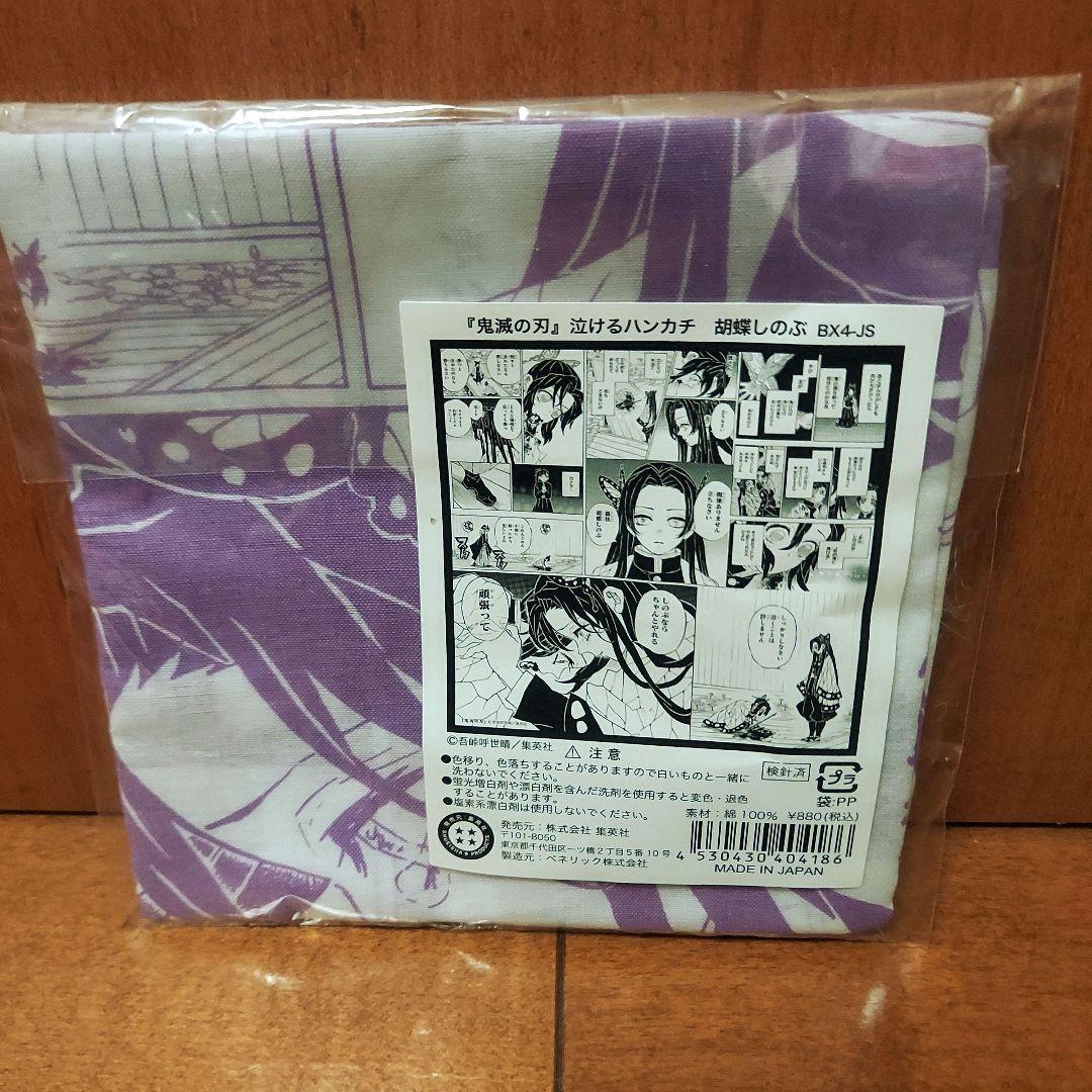 鬼滅の刃 泣けるハンカチ 胡蝶しのぶ 未開封品 - メルカリ