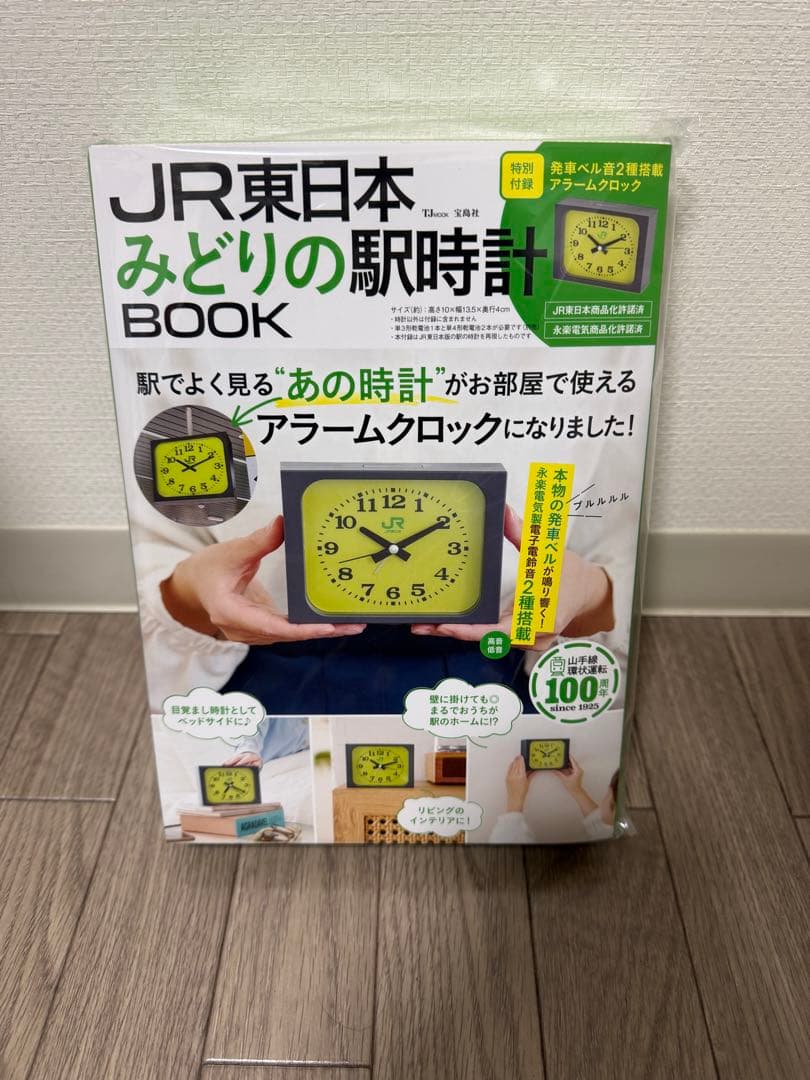 芽*厘様 JR東日本 みどりの駅時計 BOOK 新品未開封 - メルカリ