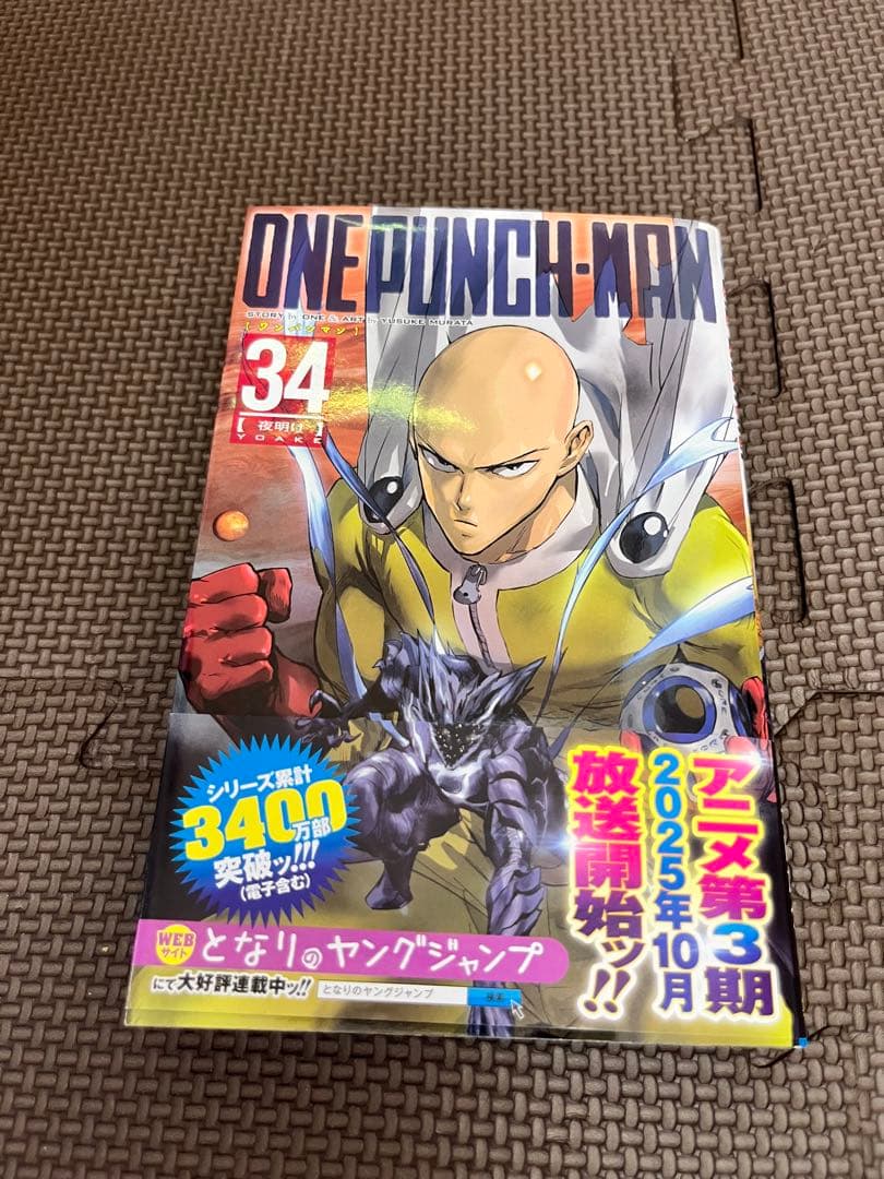 ワンパンマン 34巻 - メルカリ