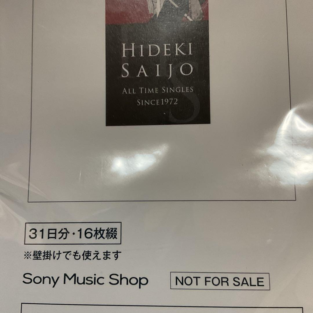 西条秀樹まいにち、秀樹　非売品未開封Sony Music Shop (即購入可能