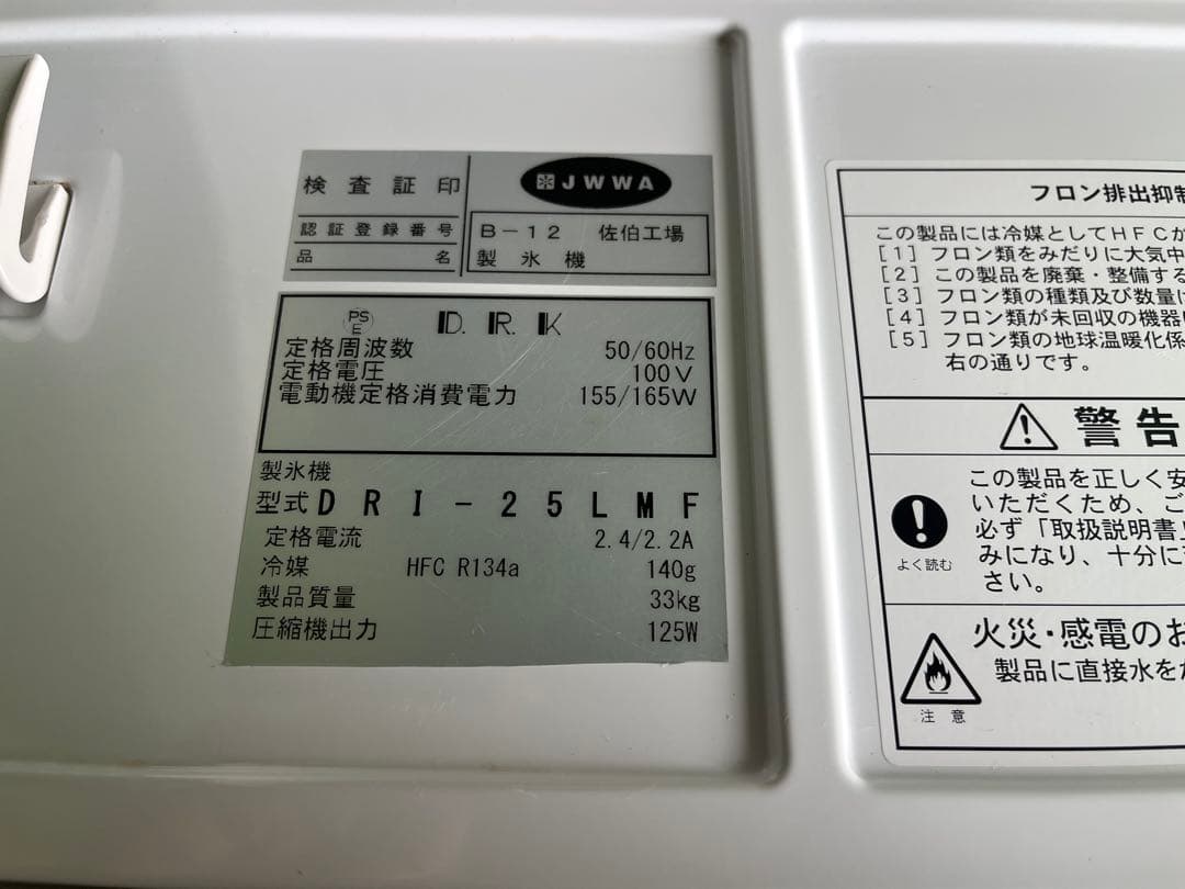 DRI-25LMF 2021年製　大和冷機 製氷機 完動美品　IM-25M同等品