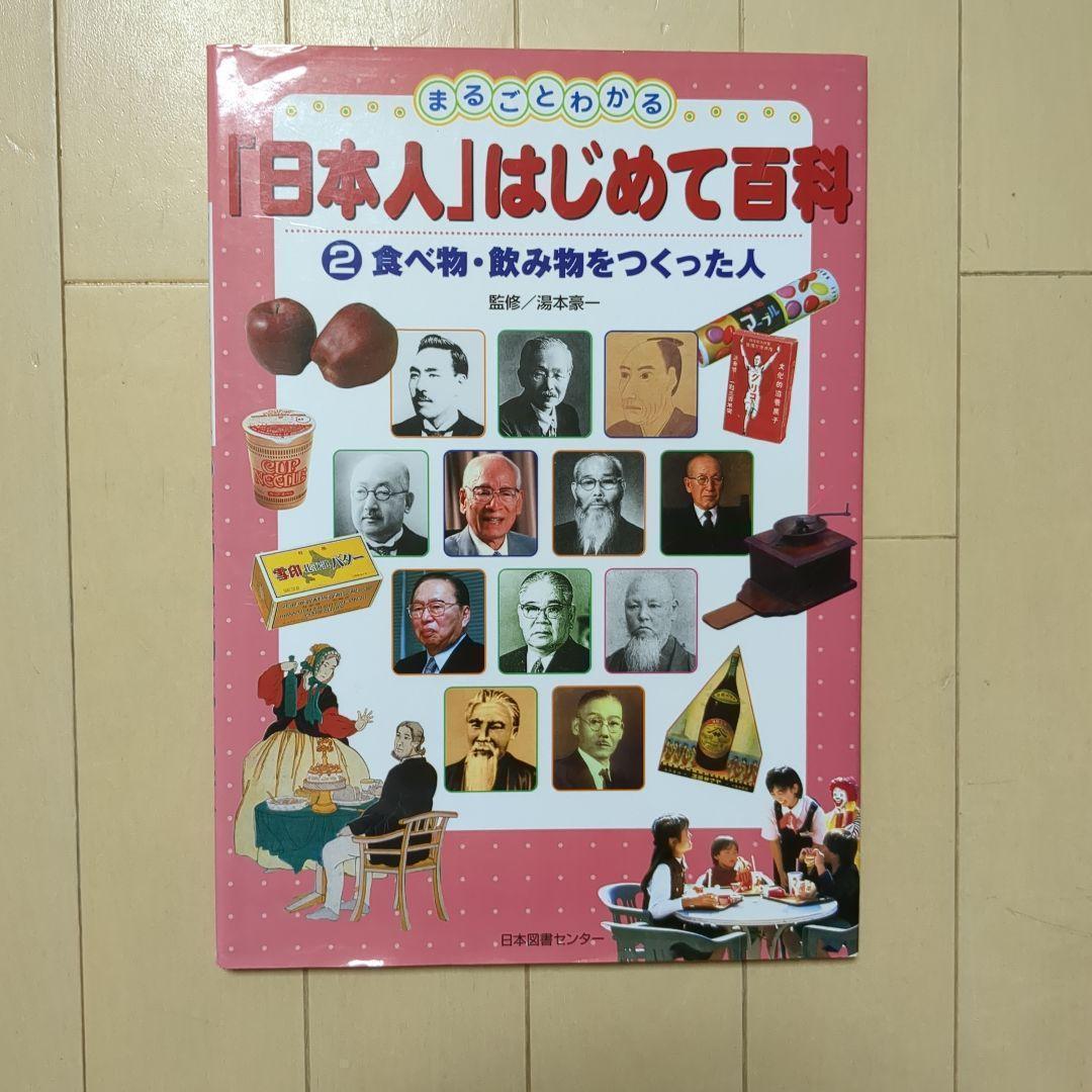 【美品】まるごとわかる日本人はじめて百科全5巻セット希少知育図鑑