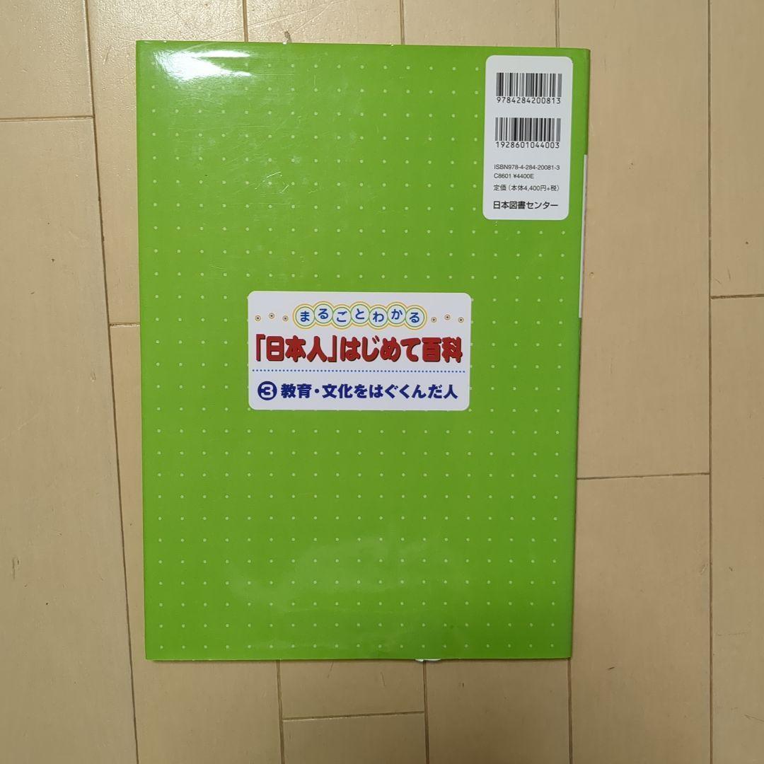 【美品】まるごとわかる日本人はじめて百科全5巻セット希少知育図鑑