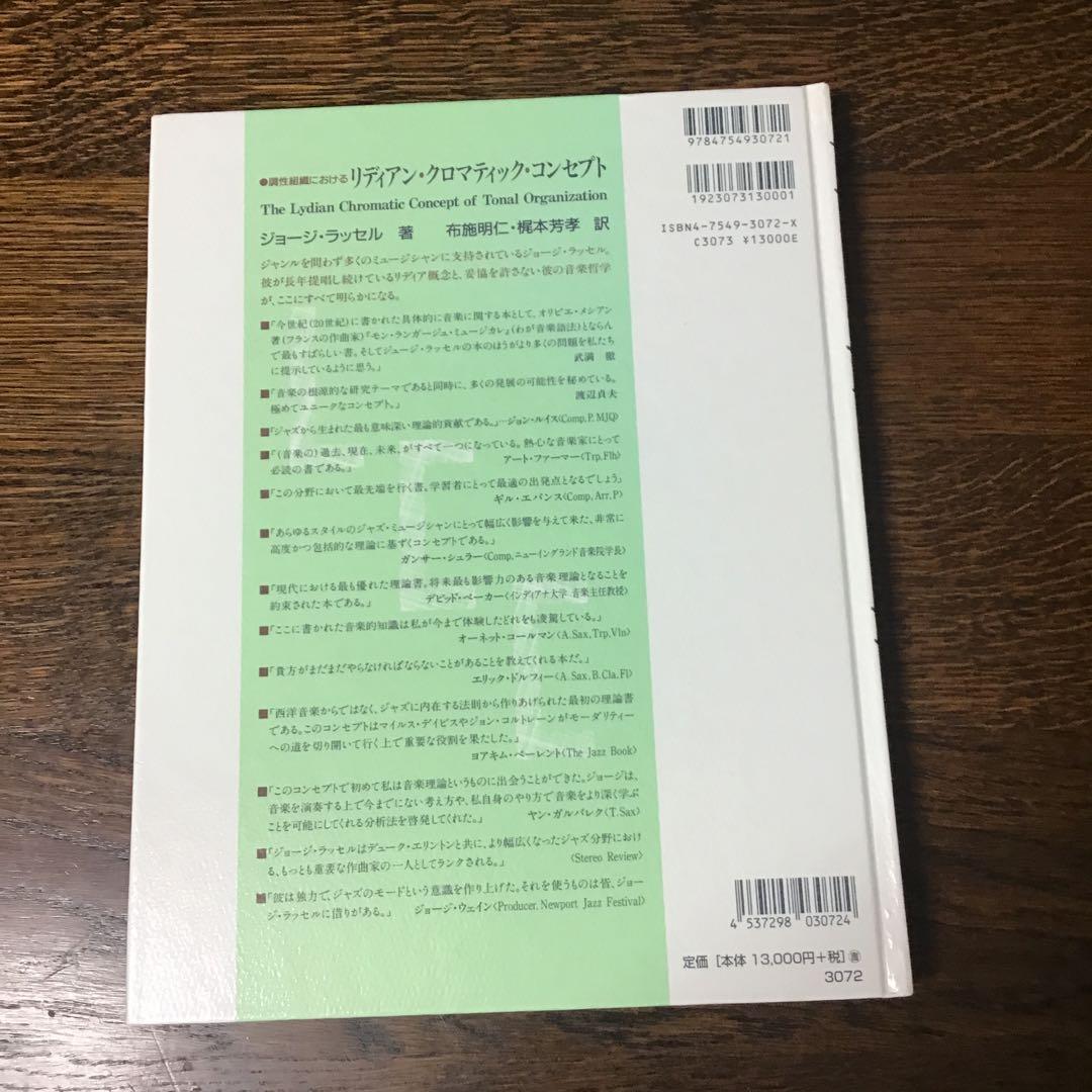 リディアン・クロマティック・コンセプト - メルカリ