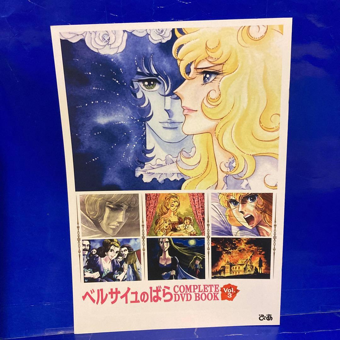 ベルサイユのばら COMPLETE DVD BOOK VOL.1 〜5 全5巻 - メルカリ