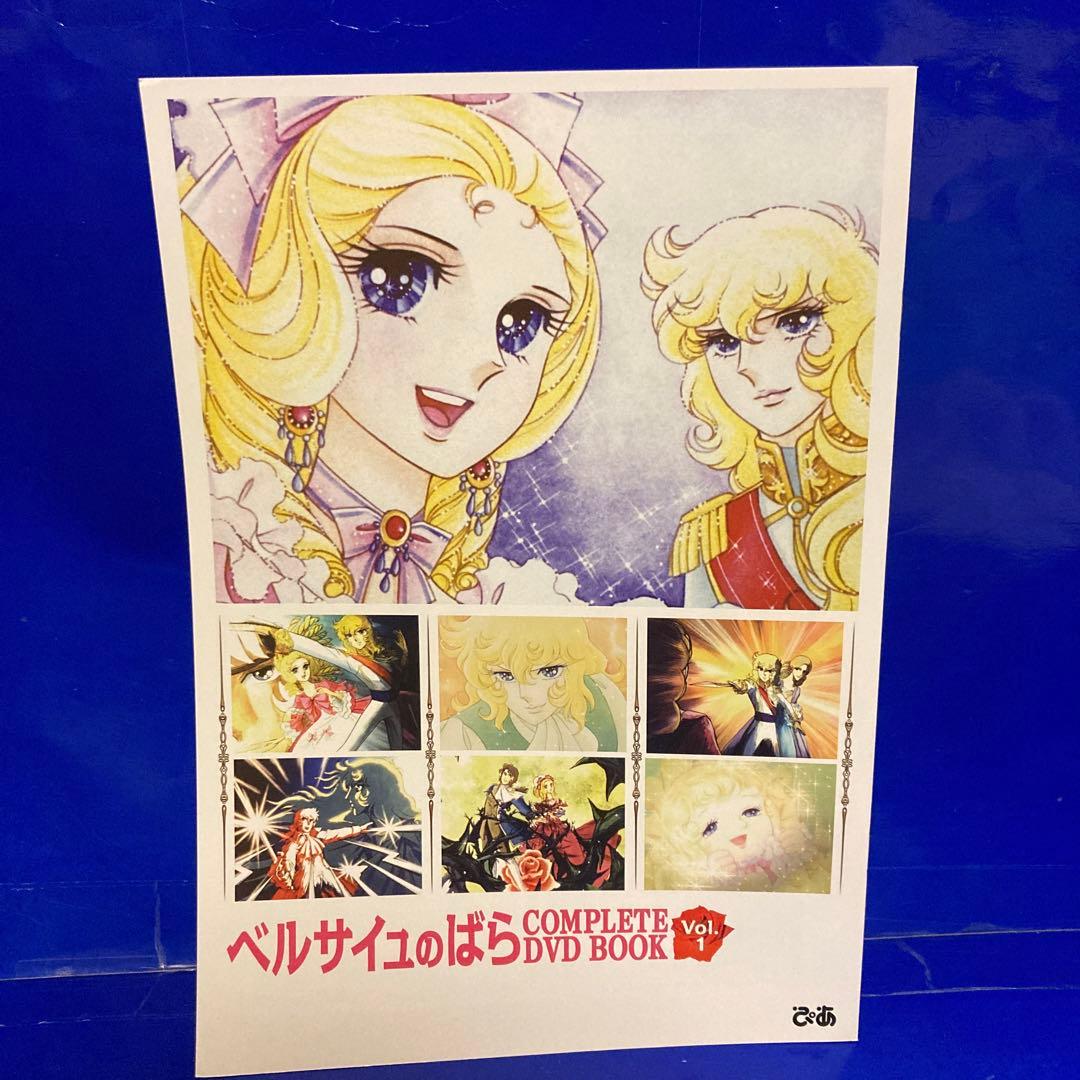 ベルサイユのばら COMPLETE DVD BOOK VOL.1 〜5 全5巻 - メルカリ