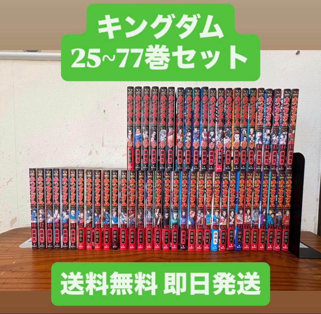 キングダム 漫画 セット キングダム 全巻(1-78)セット 全巻新品 -の商品詳細 | 蔦屋書店