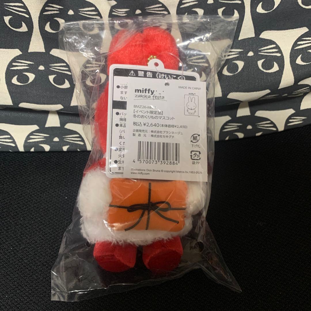 ミッフィーzakkaフェスタ おくりもの届けに行くよ 冬のおくりもの