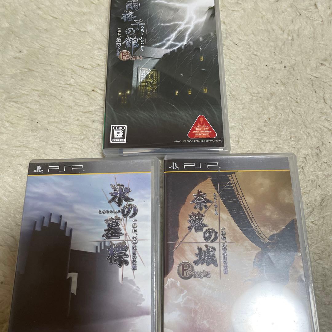 雨格子の館　奈落の城　氷の墓標　セット プレイステーションポータブル Amazon | 氷の墓標 一柳和、3度目の受難 - PSP | ゲームソフト