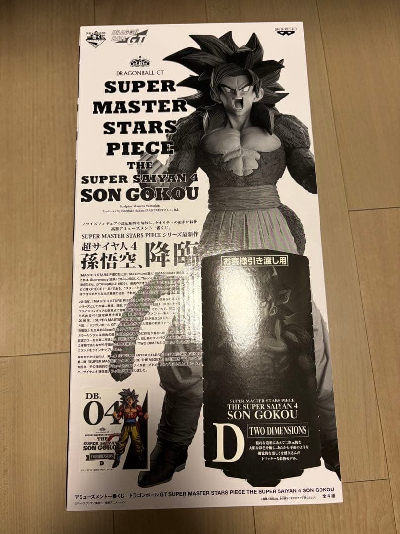 未開封 一番くじ ドラゴンボール SMSP 孫悟空 超サイヤ人4 D賞 半券