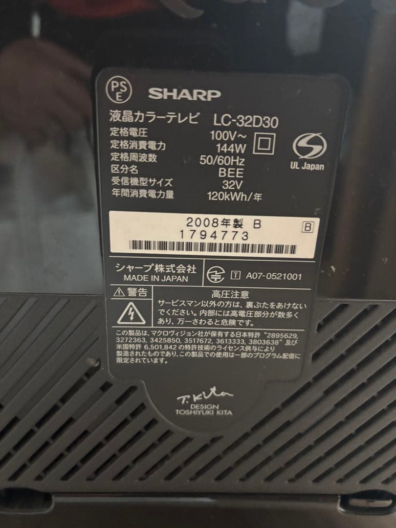 シャープ　液晶　32 型　亀山モデル