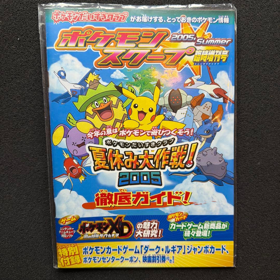 ポケモンスクープ 2005 Summer ダークルギア ジャンボカード - メルカリ