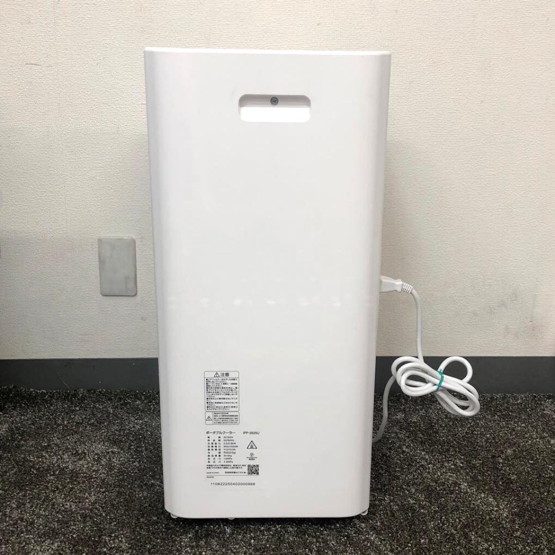 アイリスオーヤマ　ポータブルクーラー　IPP-2825U 2025年製