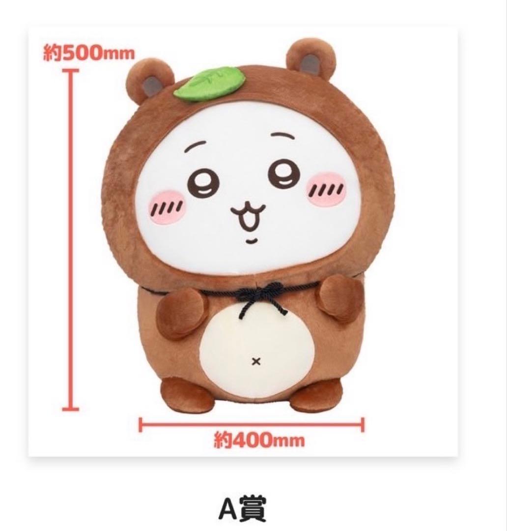 ちいかわ たぬきだもんくじ A賞 - メルカリ