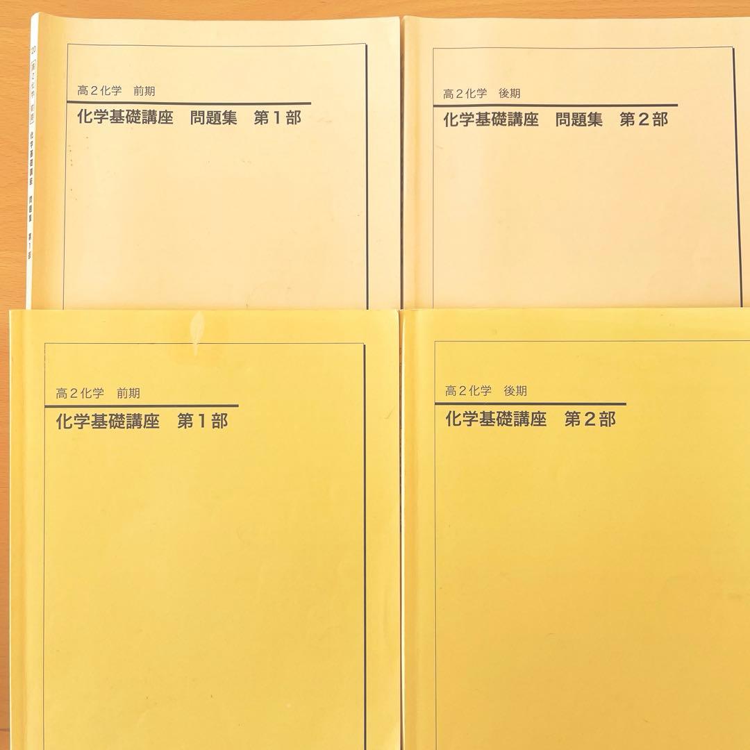 鉄緑会 高二 化学 テキスト 問題集 高2 - メルカリ