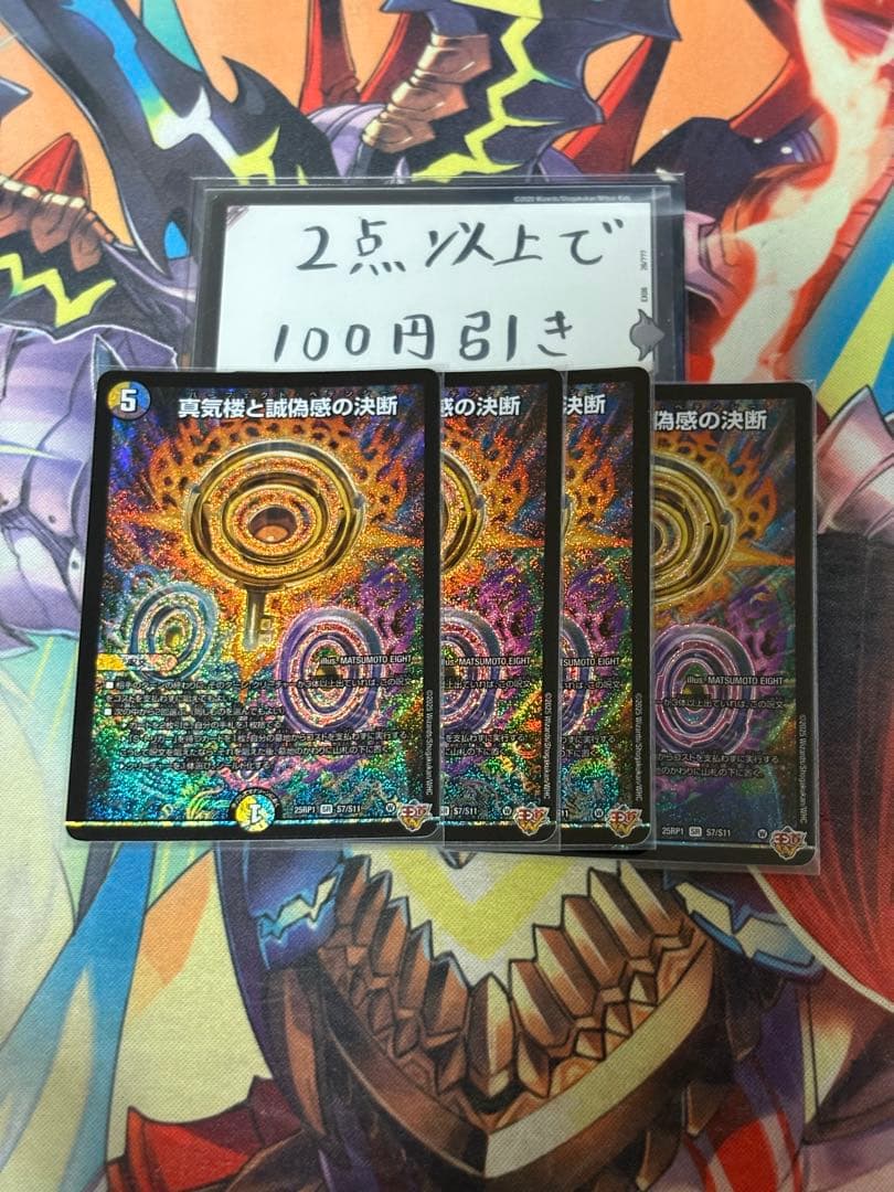 パーフェクトペテンシー 真気楼と誠偽感の決断 4枚 真気楼と誠偽感の決断【SR】{25RP1秘8/秘24}《多》 - カードラッシュDM