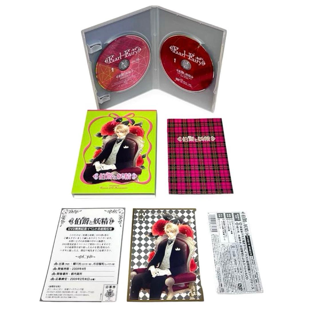 【未使用品】伯爵と妖精 ~夢と絆に想いを馳せて~ 初回限定版 DVD 全巻セット