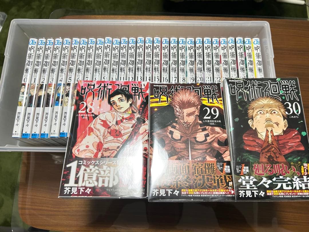 呪術廻戦 0〜30巻 全巻セット 初版多数 帯付き 未読品 - メルカリ