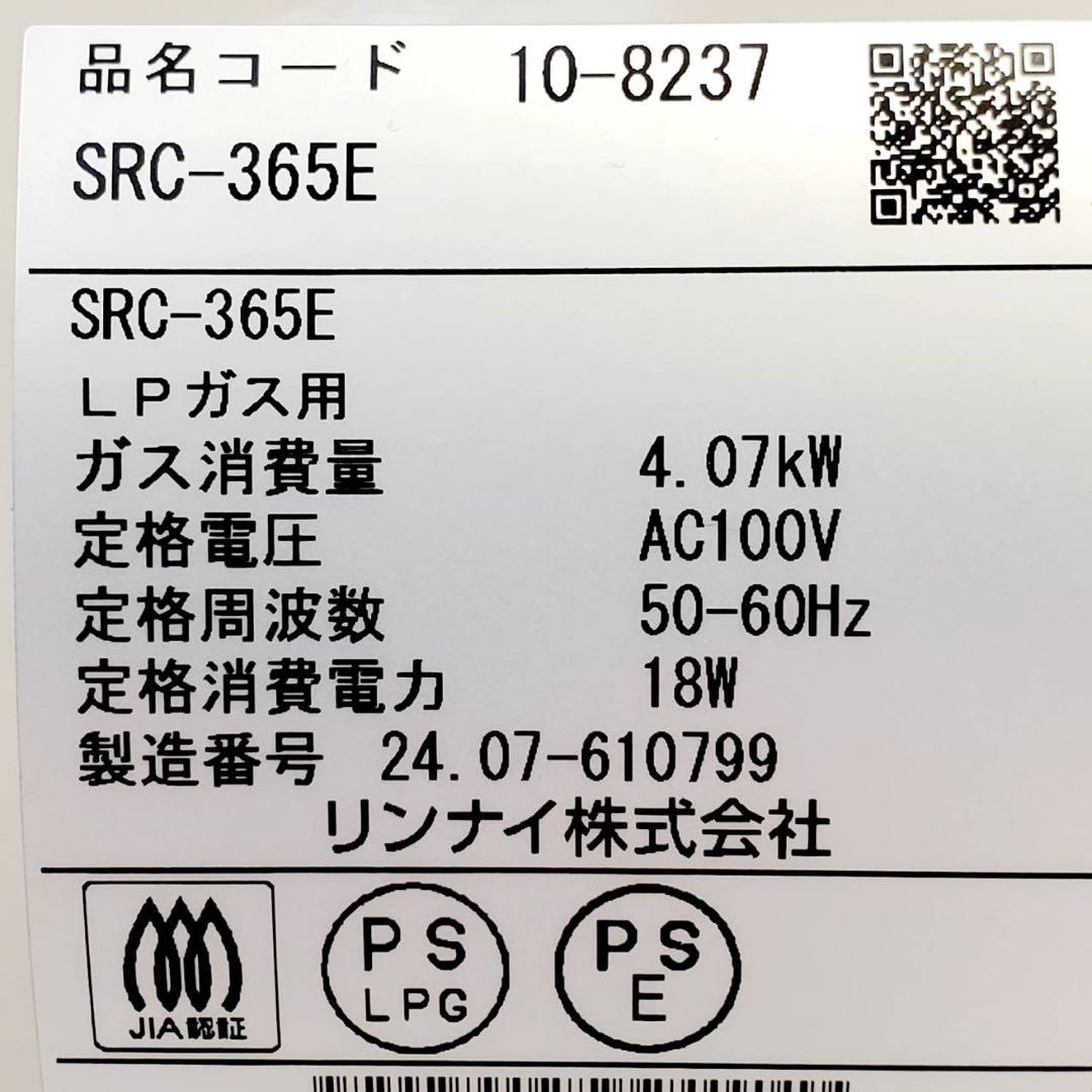 新品未使用 リンナイ SRC-365E ガスファンヒーター LPガス用 暖房器具
