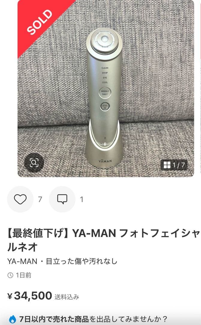 YA-MAN フォトフェイシャルネオ【未使用に近い】【最安値】【早い者勝ち】