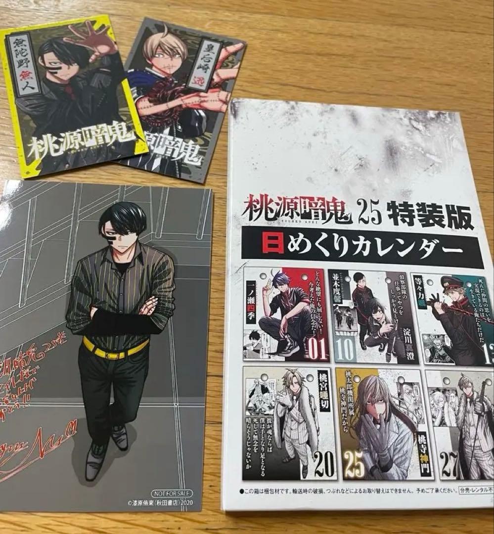 桃源暗鬼25巻特装版 日めくりカレンダー アニメイト特典 - メルカリ