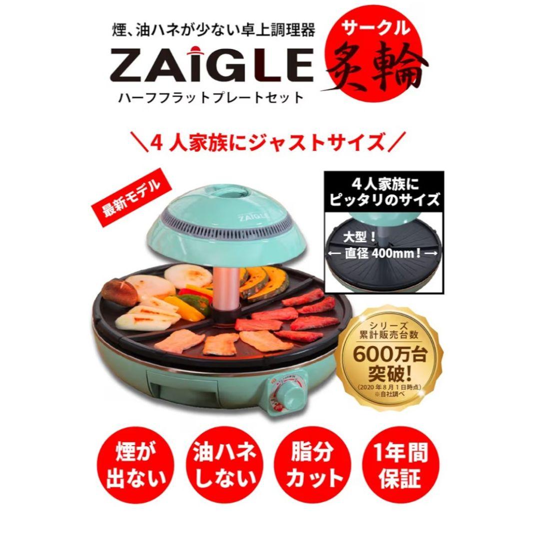 新品 ZAIGLE 炙輪 NC-400 グリーン - メルカリ